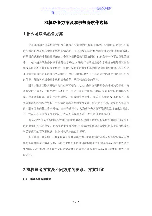 双机热备方案及双机热备软件选择