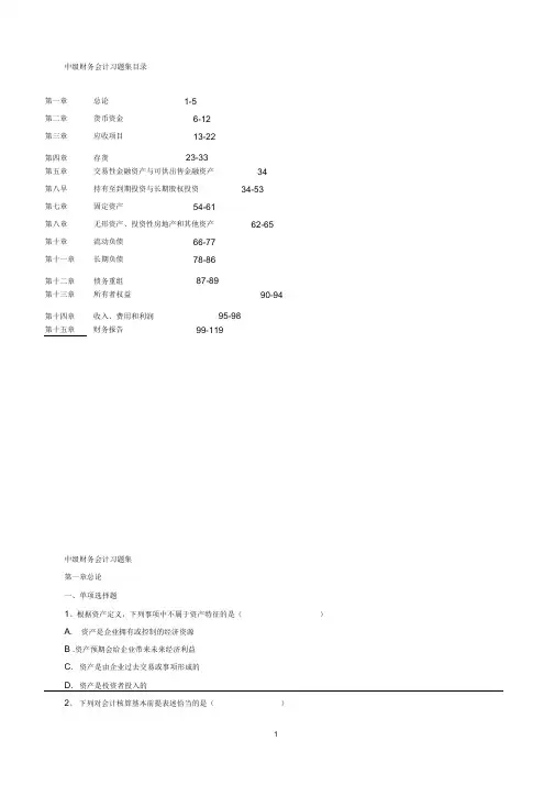 中级财务会计习题集(含答案)