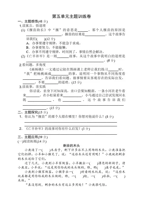 部编人教版二年级语文下册(二下)第五单元测试卷带答案