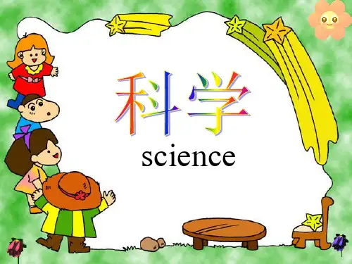 五年级上册科学课件 仙人掌的刺丨冀教版 (共18页)PPT