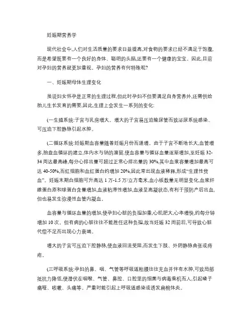 妊娠期营养学(精)