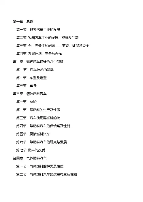 现代汽车新技术辅导材料..