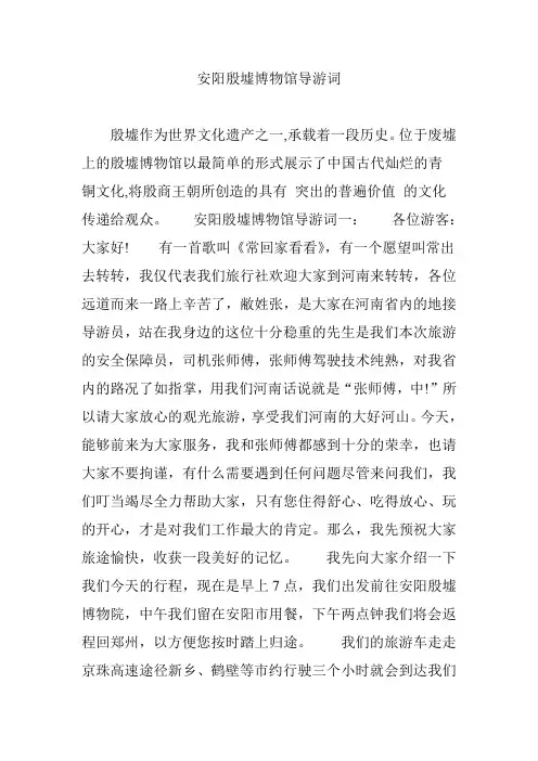 安阳殷墟博物馆导游词 3