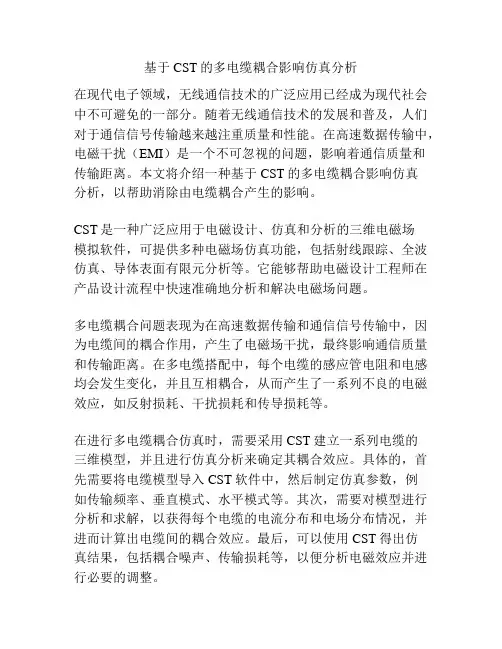 基于CST的多电缆耦合影响仿真分析