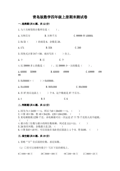 青岛版数学四年级上册期末测试卷附参考答案(名师推荐)