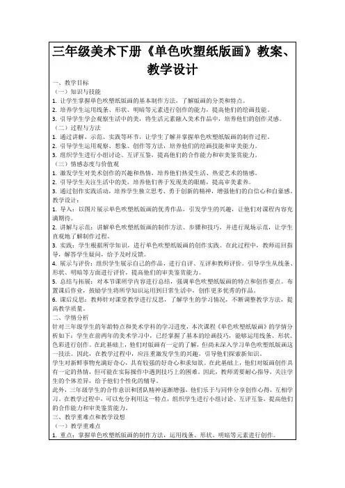 三年级美术下册《单色吹塑纸版画》教案、教学设计