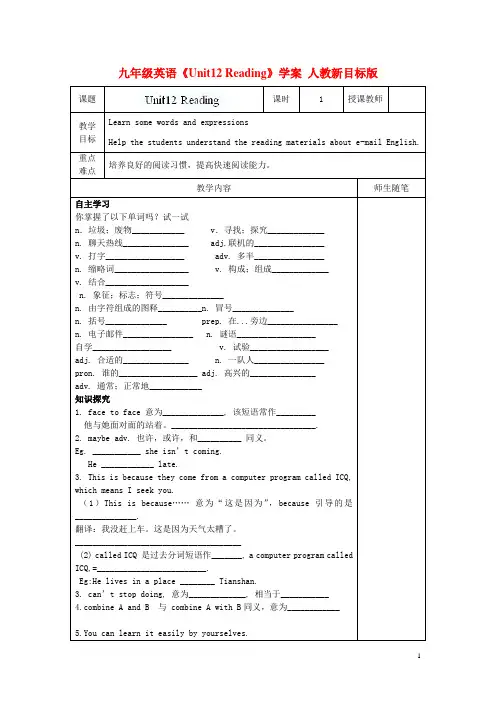 九年级英语《Unit12 Reading》学案 人教新目标版