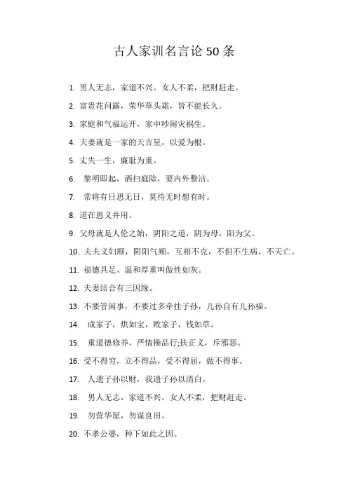 古人家训名言50条