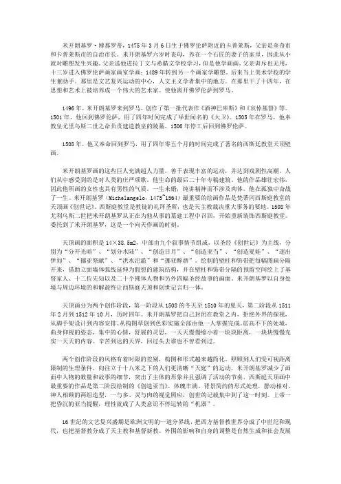 (激励学生成长的名人故事)文学家成长故事_不可逾越的艺术家米开朗基罗