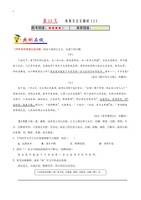 《暑期作业》第13天 浅易文言文阅读(2)-每日一题之2019快乐暑假高一语文人教版