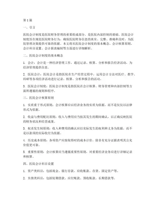 《医院会计制度》详解(3篇)
