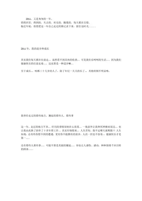 2011,留住这时光。。。