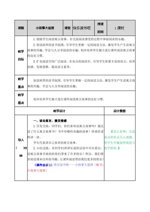 部编人教版三年级语文下册《快乐读书吧》教案含教学反思和作业设计