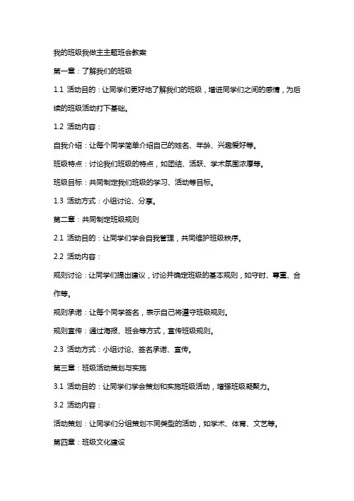 我的班级我做主主题班会教案
