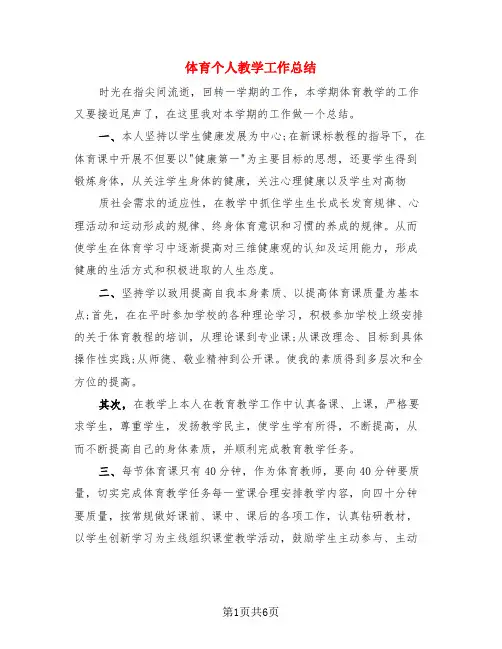 体育个人教学工作总结(4篇)