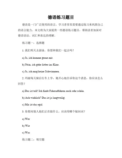 德语练习题目