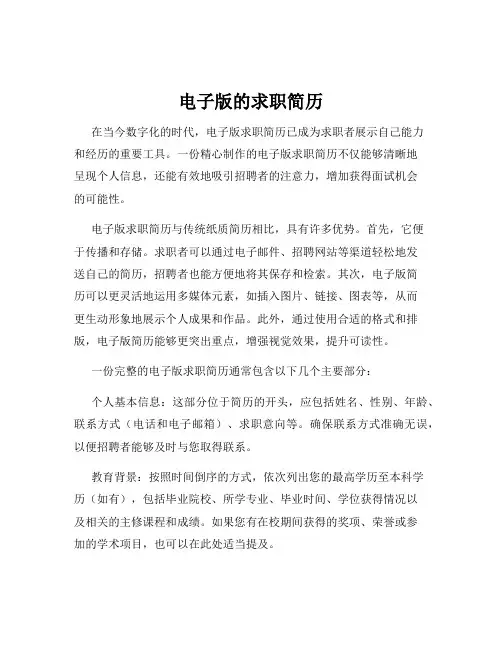 电子版的求职简历