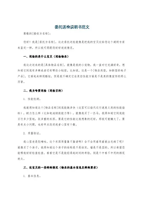 委托送检说明书范文