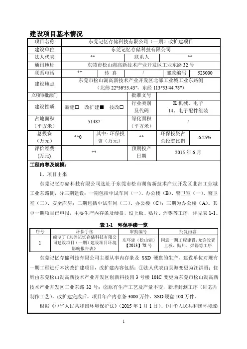 东莞记忆存储科技有限公司（一期）改扩建项目环境影响评价报告