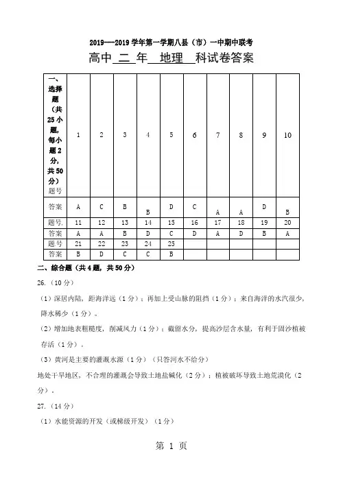 第一学期高二地理期中考试答案