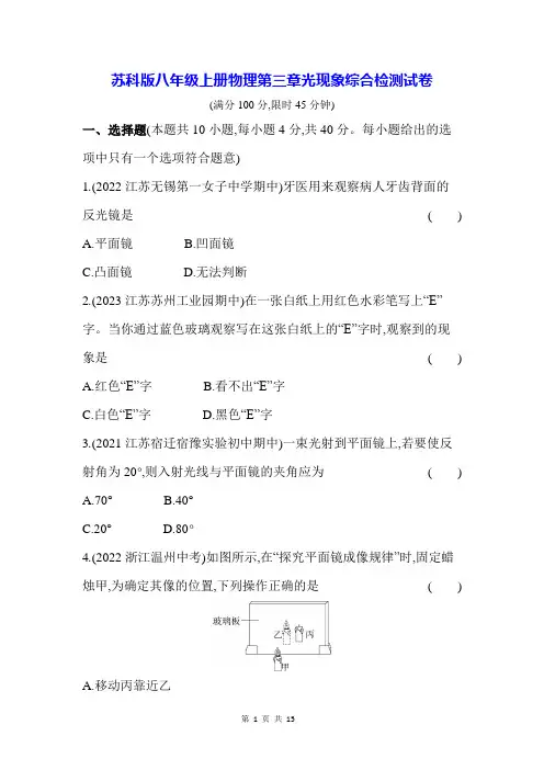 苏科版八年级上册物理第三章光现象综合检测试卷(含答案解析)