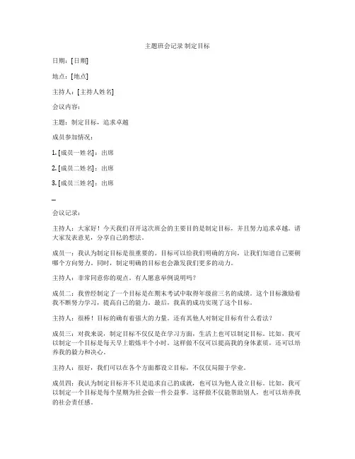 主题班会记录 制定目标