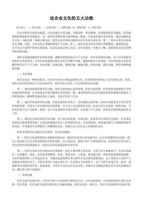 论企业文化的五大功能