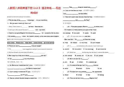 人教版八年级英语下册Unit 8 语法专练----现在完成时