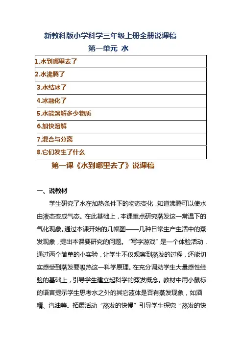 2020年新教科版小学科学三年级上册全册说课稿 附反思含板书【共24篇】