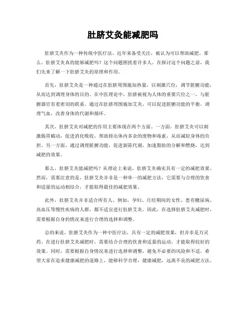 肚脐艾灸能减肥吗