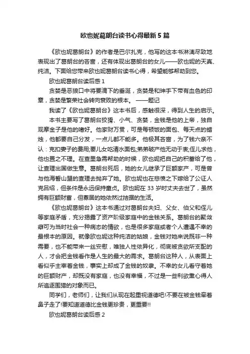 欧也妮葛朗台读书心得最新5篇