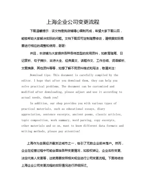 上海企业公司变更流程