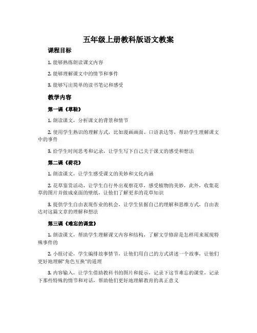 五年级上册教科版语文教案