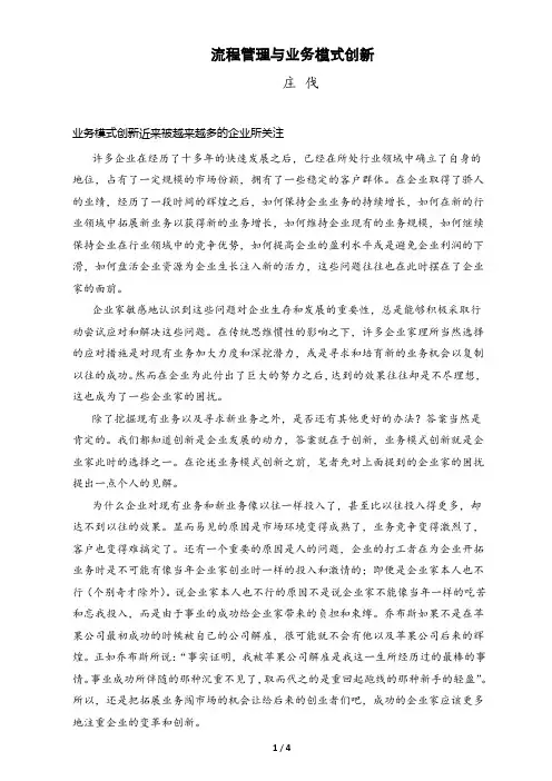 流程管理与业务模式创新