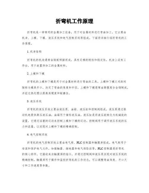 折弯机工作原理