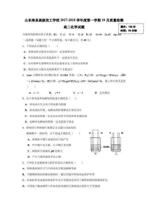 —18学年高二10月月考化学试题(附答案)