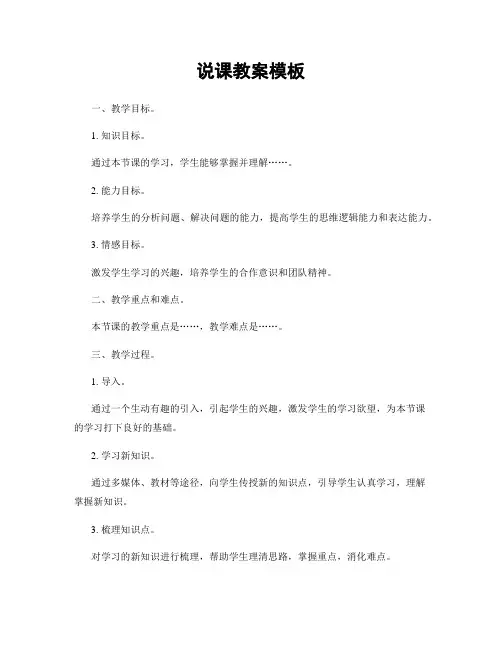 说课教案模板