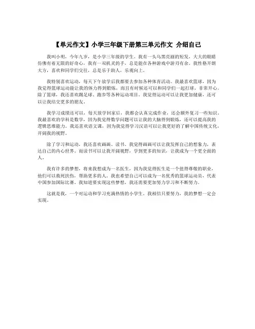 【单元作文】小学三年级下册第三单元作文 介绍自己