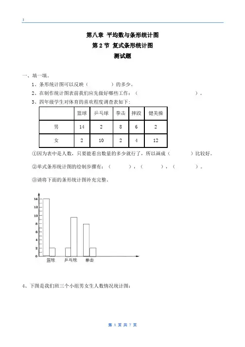 复式条形统计图习题(有答案)-数学四年级下第八章平均数与条形统计图人教版
