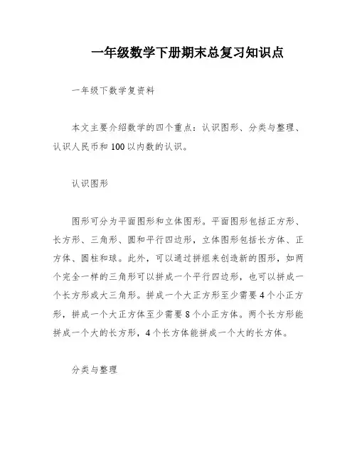 一年级数学下册期末总复习知识点