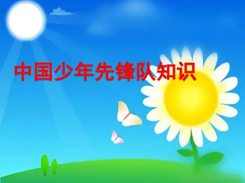 红领巾标准系法ppt课件