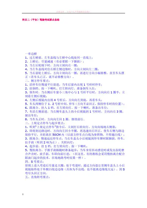 驾照科目二考试要点精华版(必过) (1)