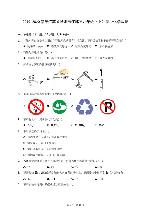 2019-2020学年江苏省扬州市江都区九年级(上)期中化学试卷 (含答案解析)