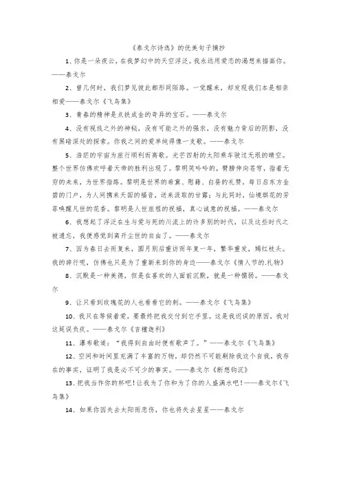 《泰戈尔诗选》的优美句子摘抄