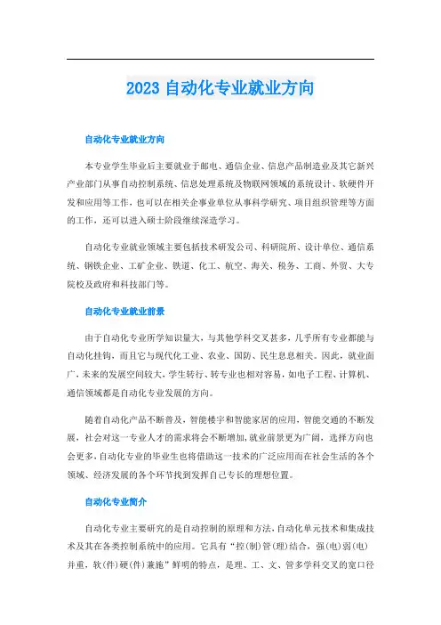 2023自动化专业就业方向
