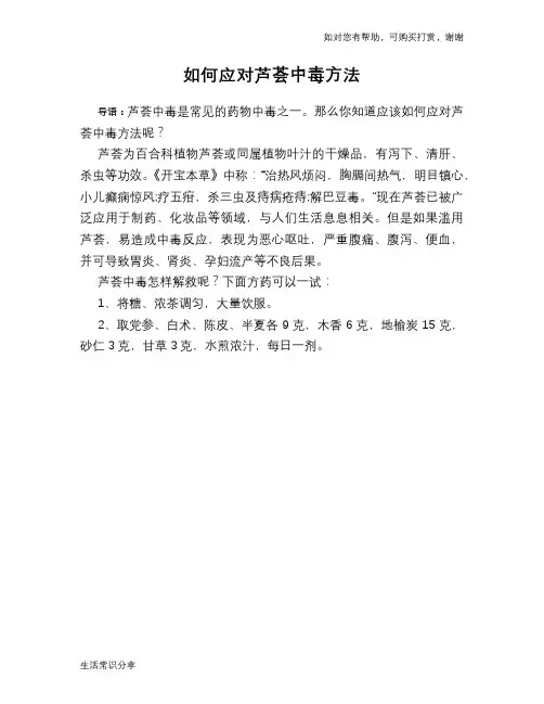 如何应对芦荟中毒方法
