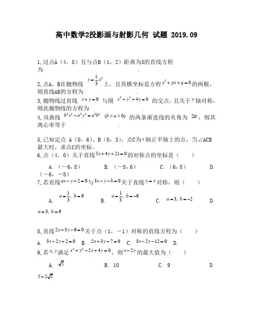 高中数学2投影画与射影几何试题860