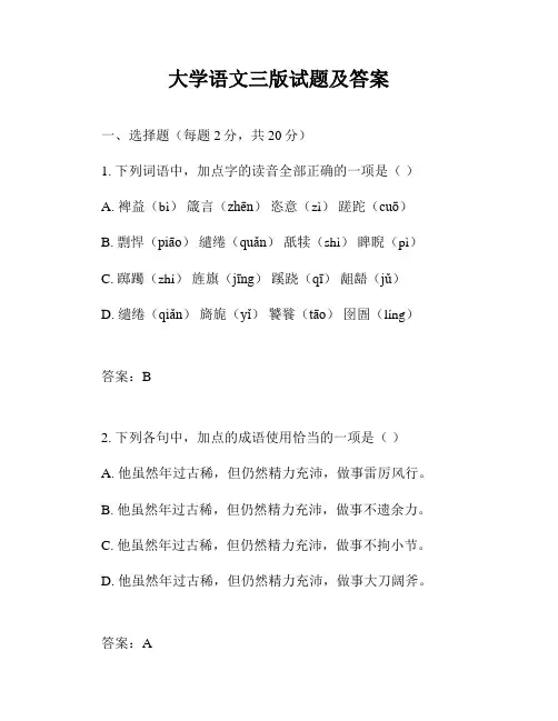 大学语文三版试题及答案