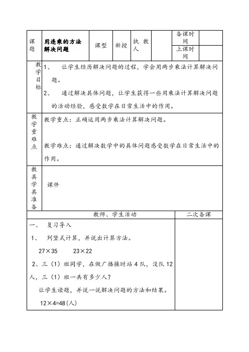 三年级下册数学教案-2.2.2 用连乘的方法解决问题｜冀教版   