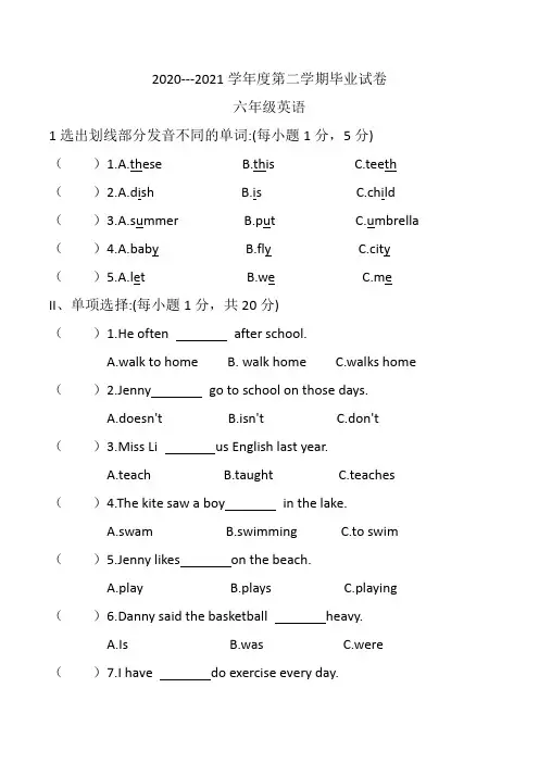 20-21六英第二学期期末真题